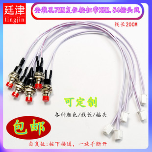 PBS-110自复位点动按通7MM圆形按钮开关 喇叭改装XH2.54-2P插头线