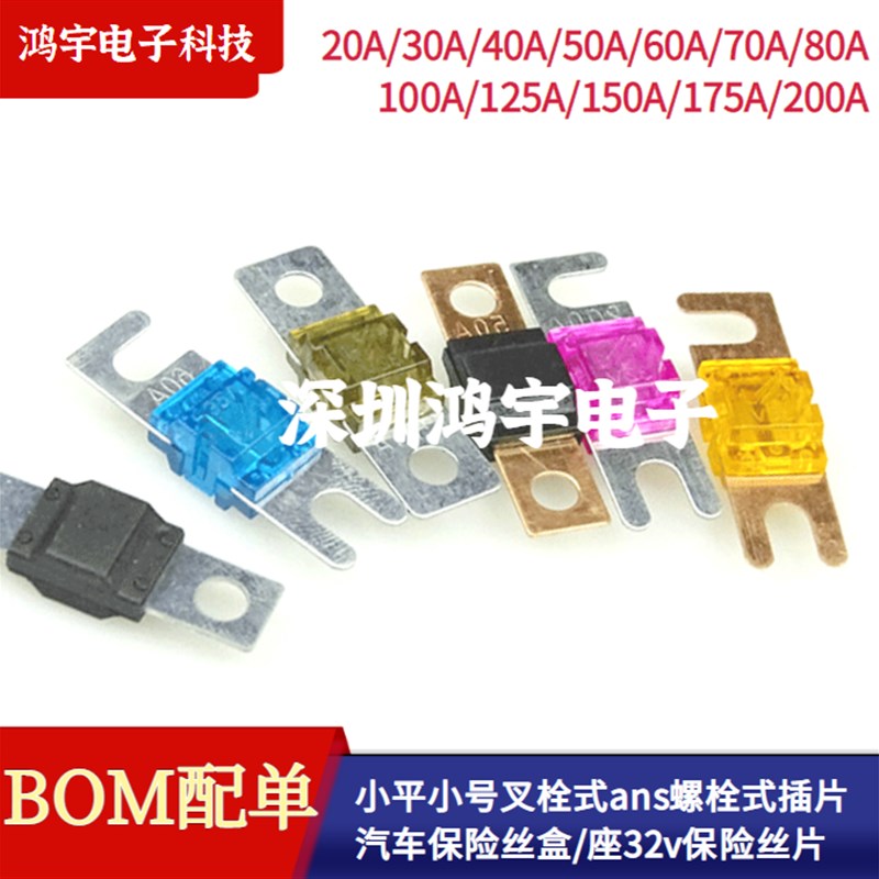 小平小号叉栓式ans螺栓式插片汽车保险丝盒/座20A/30A/50A-200A