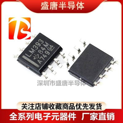 LM393DR 进口原装 贴片SOP-8双电压比较器芯片全新 LM393DR2G 393