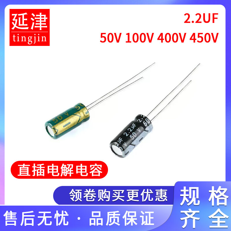 直插 铝电解电容 2.2UF 2.2微法 50V 100V 400V 450V 高频低阻