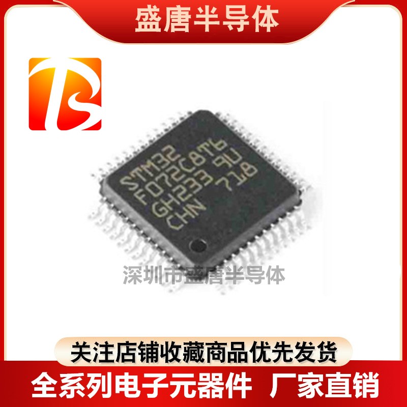 STM32F072C8T6 LQFP48 原装进口 ST单片机IC芯片 意法半导体MCU