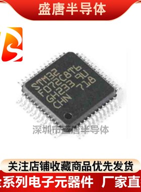 STM32F072C8T6 LQFP48 原装进口 ST单片机IC芯片 意法半导体MCU