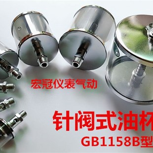 GB1158-B型针阀式注油杯 铁玻璃油杯 机床透明机油杯 自动加油杯