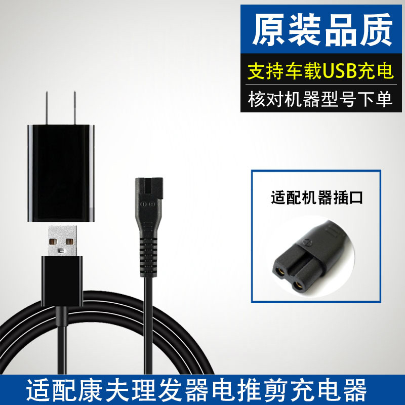 康夫理发器充电器线儿童电推剪通用配件KF-T69 70 T99 90 100 101,标准件/零部件/工业耗材,输送带/传送带,淘宝优惠券,粉丝福利购,淘宝优惠卷