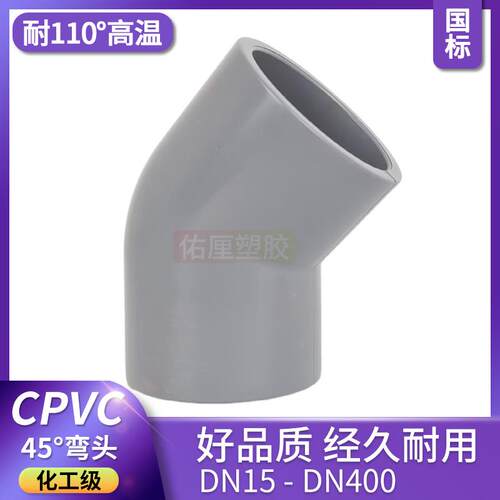 PVC45度弯头 CPVC135度弯头 CPVC管道配件国标 CPVC化工给水弯头