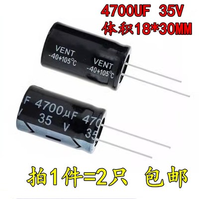 电解电容 35V4700UF 直插铝电解电容器 4700UF 35V 体积18*30MM