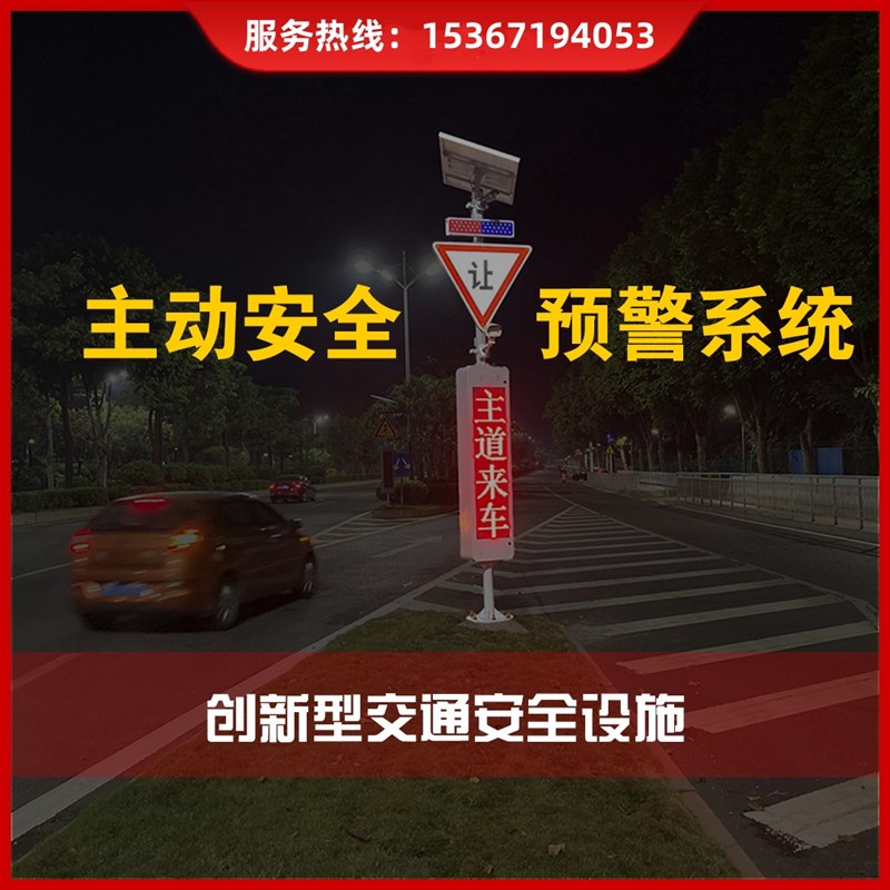 平安哨兵弯道预警系统led太阳能雷达交通交叉岔路口道路会车警示