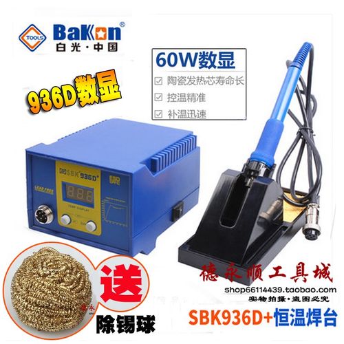 正品包邮SBK936D数显电焊台60W可调温度电烙铁无铅防静电恒温焊台