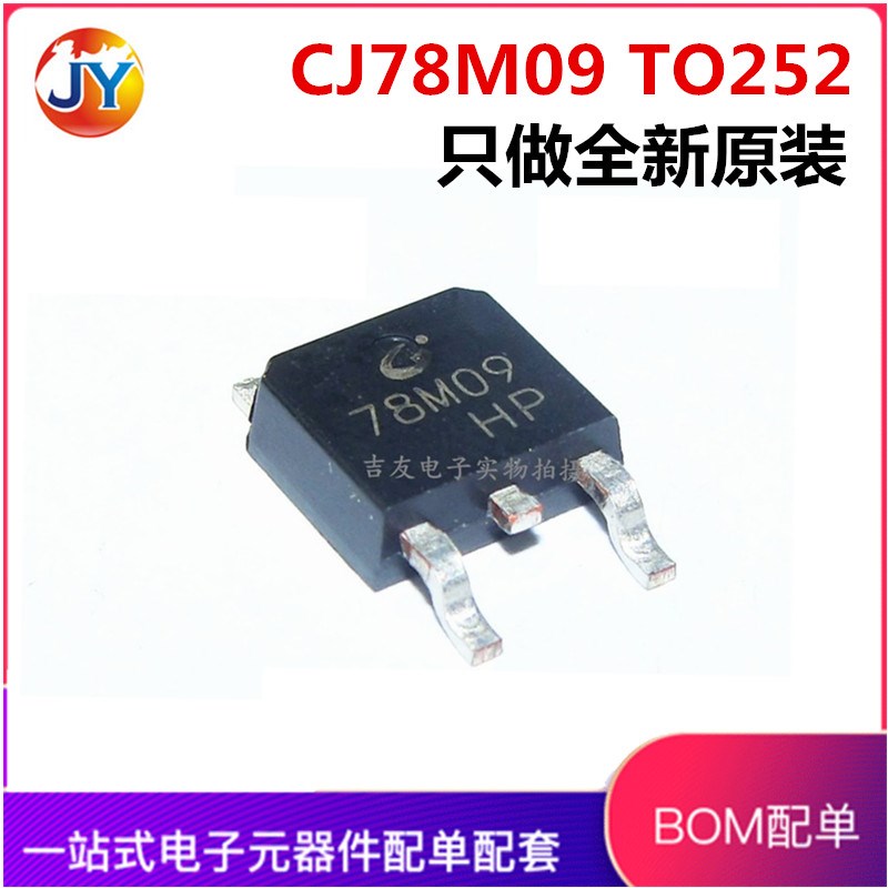 全新原装长电 78M09 三端稳压电路三极管 CJ78M09 贴片TO-252