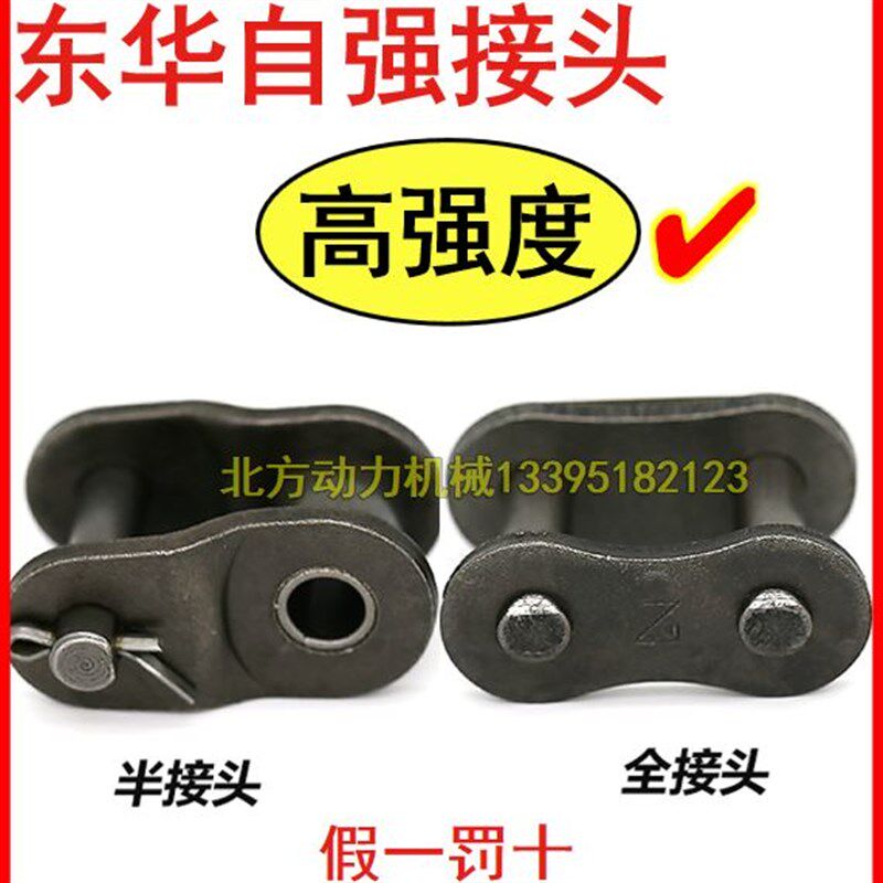 东华自强链条全半接头扣1.2 1.5 1.6 2 2.2寸20B 24B 28A 32A 36A图片