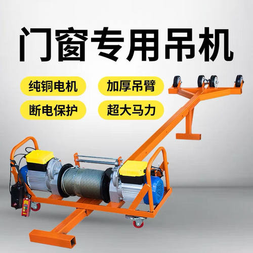 四轮双电机吊机高层轻松吊门窗大玻璃防盗网专用220V高空吊装神器
