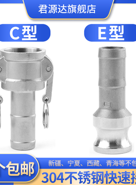 304不锈钢快速接头水管软管卡扣式阴阳端公母头C型E型1234寸6分