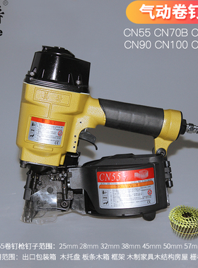 美特卷钉枪CN55/CN70B/CN80/CN90/CN100/CN130气动卷钉枪木托盘