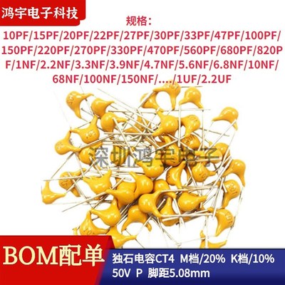 独石电容CT4 100NF/150/220/330/470/680/1UF/22/47UF 50V M/K档