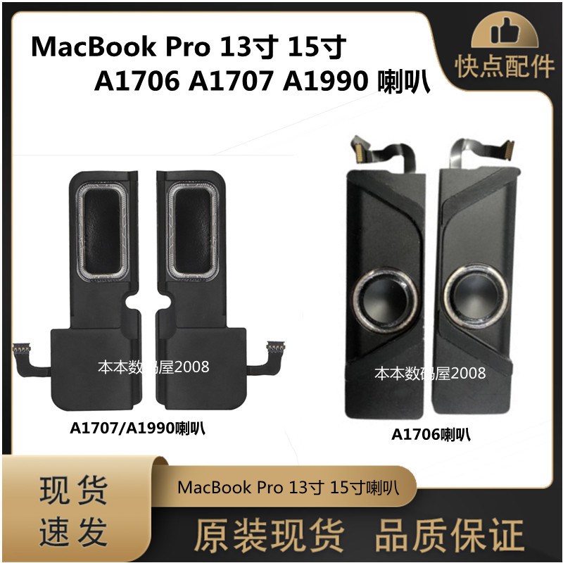 适用于MacBook Pro13寸15寸 A1706 A1707 A1990 喇叭 内置扬声器