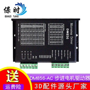 86型步进电机驱动器 DSP数字式 交直流通用供电 DM856