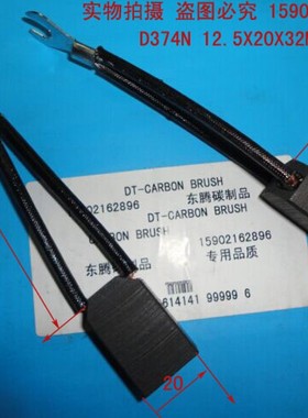 碳刷 电刷D374N 12.5X20X32MM 正品保证 厂家直销
