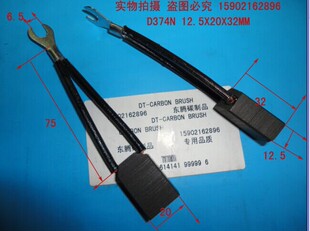 碳刷 电刷D374N 12.5X20X32MM 正品保证 厂家直销