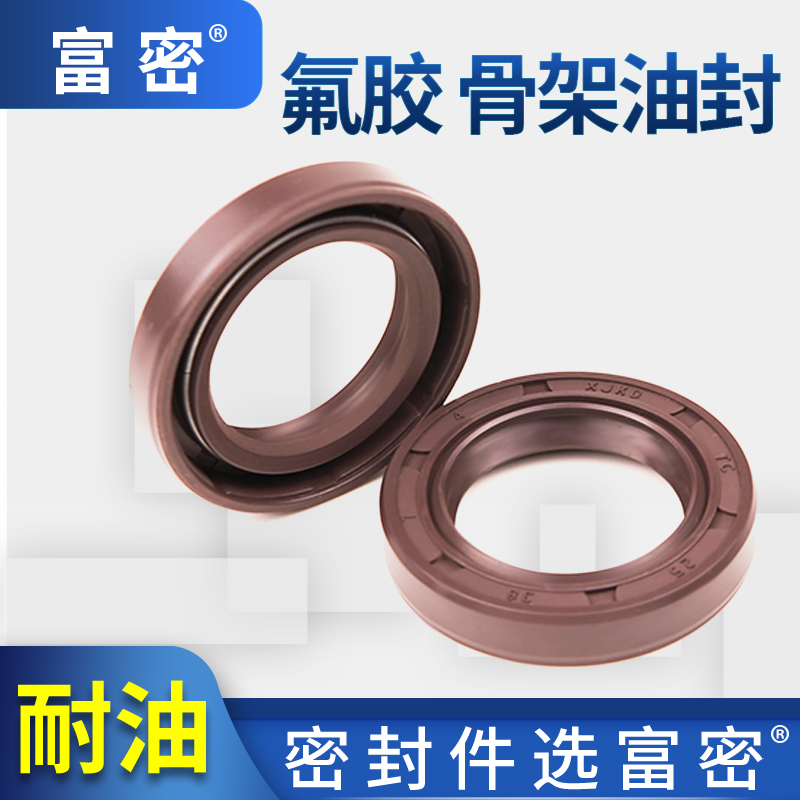 骨架油封密封圈内48*62-48*75耐高温耐油耐磨棕色氟胶骨架密封圈