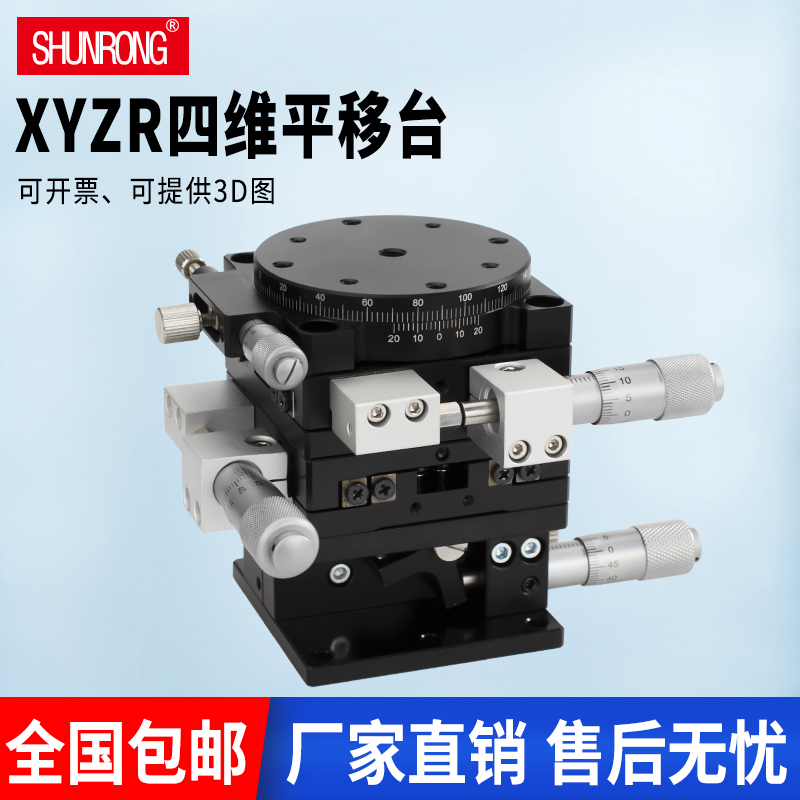XYZR四轴精密微调升降旋转滑台手动位移平台LTP/LT40/60/90/125-L