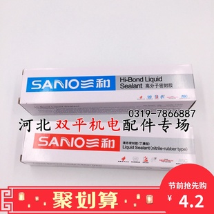 三和密封胶 高分子密封胶灰色100g 液态密封胶丁晴型80g汽车修理
