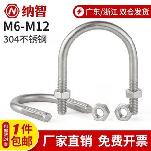 304不锈u型螺丝u型卡u形螺栓螺母固定管卡卡扣M5M6M8M10M12mm