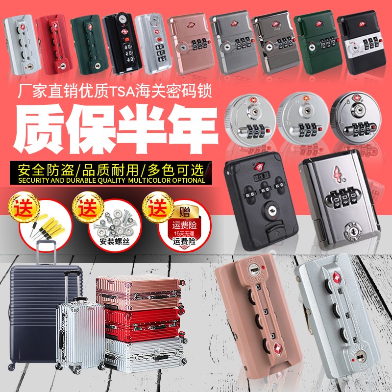行李箱锁密码锁配件TSA007海关锁头旅行箱密码箱包锁 拉杆箱配件