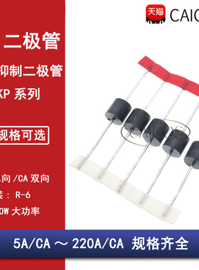 单向双向TVS二极管5KP 5.0A12A24A28A30A43A48A100A150A 220CA