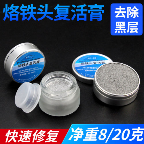 电烙铁头复活膏烙铁头去除氧化层发黑清洁修复膏洛铁头保养还原膏