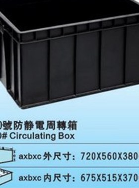 19号ESD防静电箱 胶框静电框 塑料箱720*560*380MM黑色周转箱胶箱