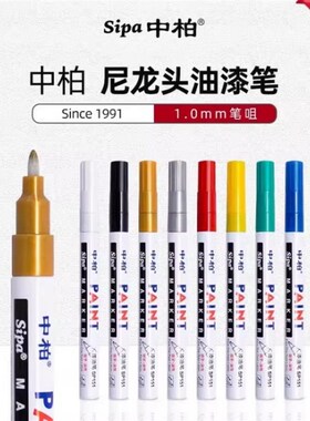 中柏SP-151油漆笔细头白色1.0mm工业补漆笔记号笔高光笔涂鸦笔