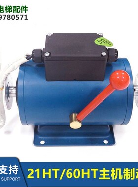 DZE-12E货梯配件主机抱闸 21HT 60HT曳引机制动器全新