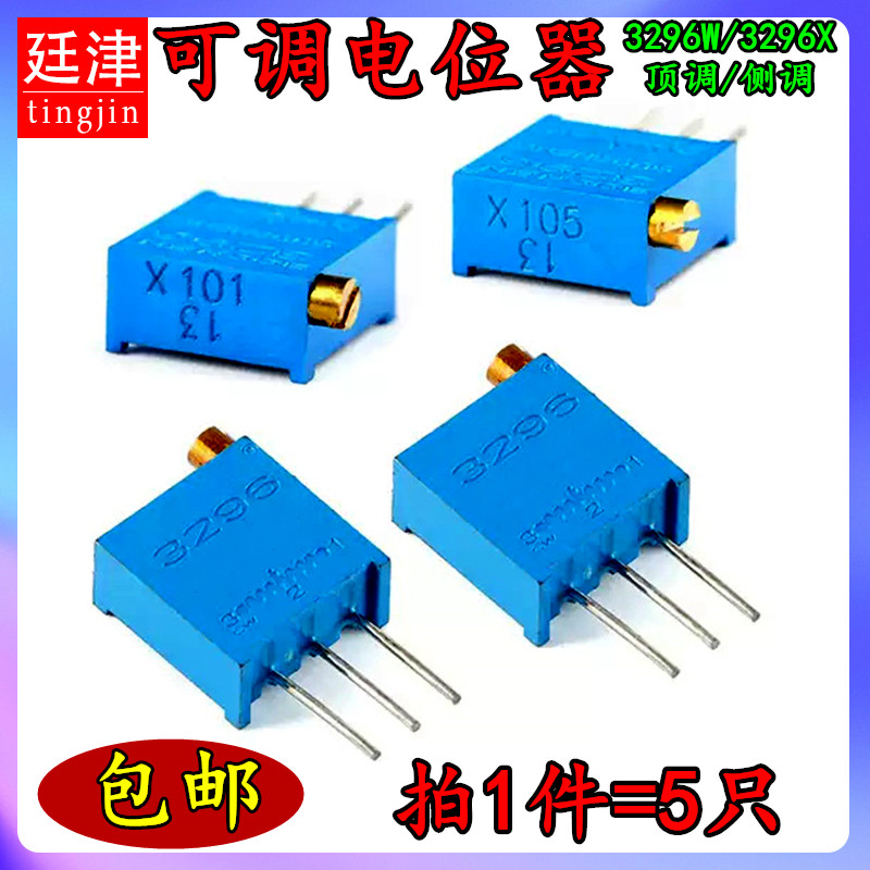 3296W电位器精密可调电阻多圈式103/10K/20K50K1K5K100欧100K500K