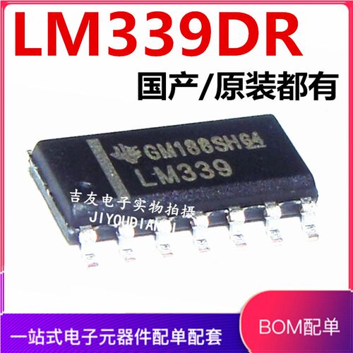 全新国产/进口原装 LM339DR LM339 贴片SOP14 四通道电压比较器
