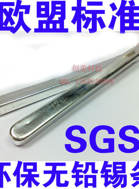 SGS检测环认证无铅锡条Sn993Cu07