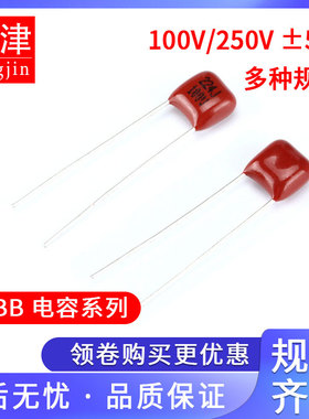 CBB电容器100V 250V 104 105 225 475J 100pf 0.1 0.68 2.2 4.7UF