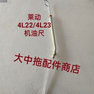 多缸柴油机机油尺 莱动4L23机油尺游标尺 莱动4L22机油尺