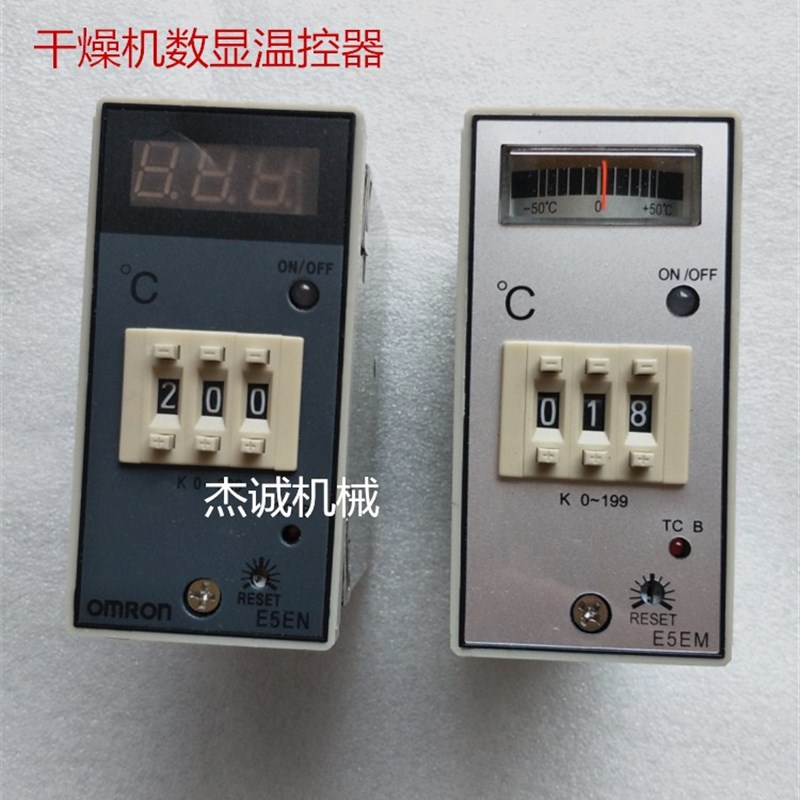 注塑机干燥机温控表料斗烤箱温度控制器E5EN干燥料数显温控仪E5EM
