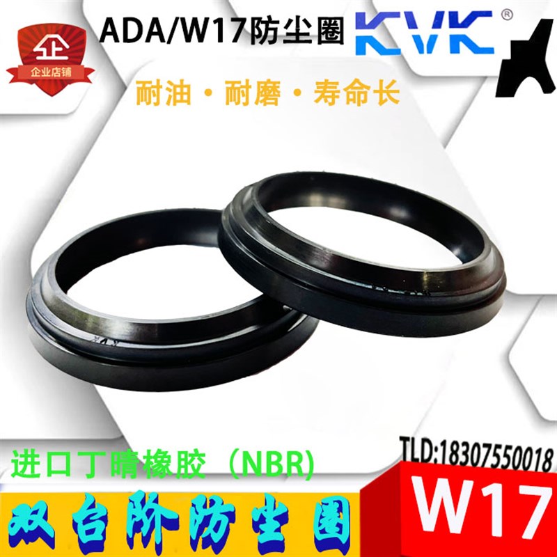 KVK W17型双唇双台阶防尘密封圈W17-120/125/130/135/140/145 MBR