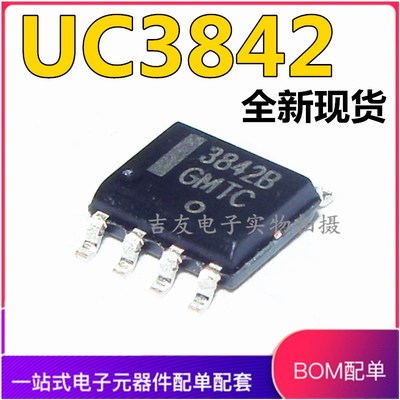 国产全新 UC3842 UC3843 UC3844 UC3845 A AN B BD1R2G 贴片SOP-8