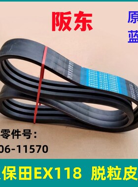 久保田EX118收割机配件3HB1600脱粒皮带三联带5T406-11570阪东