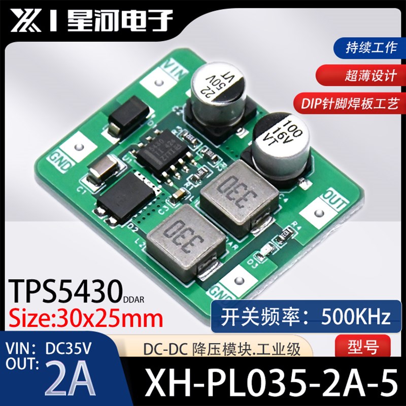 HAZY星河XH-PL035-2A-5电源DC-DC降压模块TPS5430输入DC35V输出2A