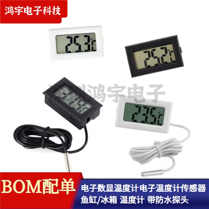 电子数显温度计 电子温度计传感器/鱼缸/冰箱温度计带防水探头