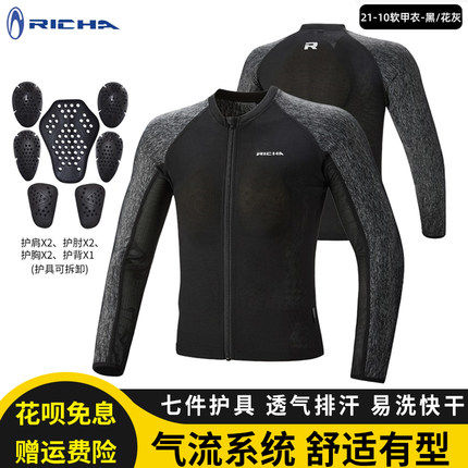 RICHA夏季摩托车护甲衣防摔骑行服机车装备男防护内软甲衣四季女