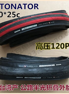 台M玛Detonator公路车胎700*25C-622高压折叠防刺外胎轮胎光胎120