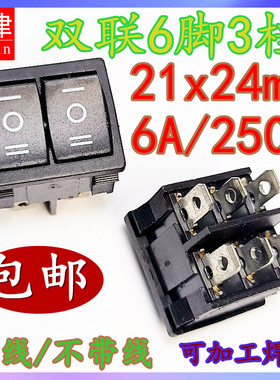 KCD5船型开关跳步机电脑音箱玩具按钮D2船形6脚3档21X24MM开关 6A