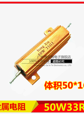 50W330RJ金属电阻RW-24-50W33RJ散热黄金铝壳电阻5% 50W33欧姆