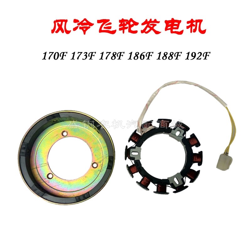 单缸风冷柴油机 飞轮发电机 178F 186 188 192微耕机配件充电线圈