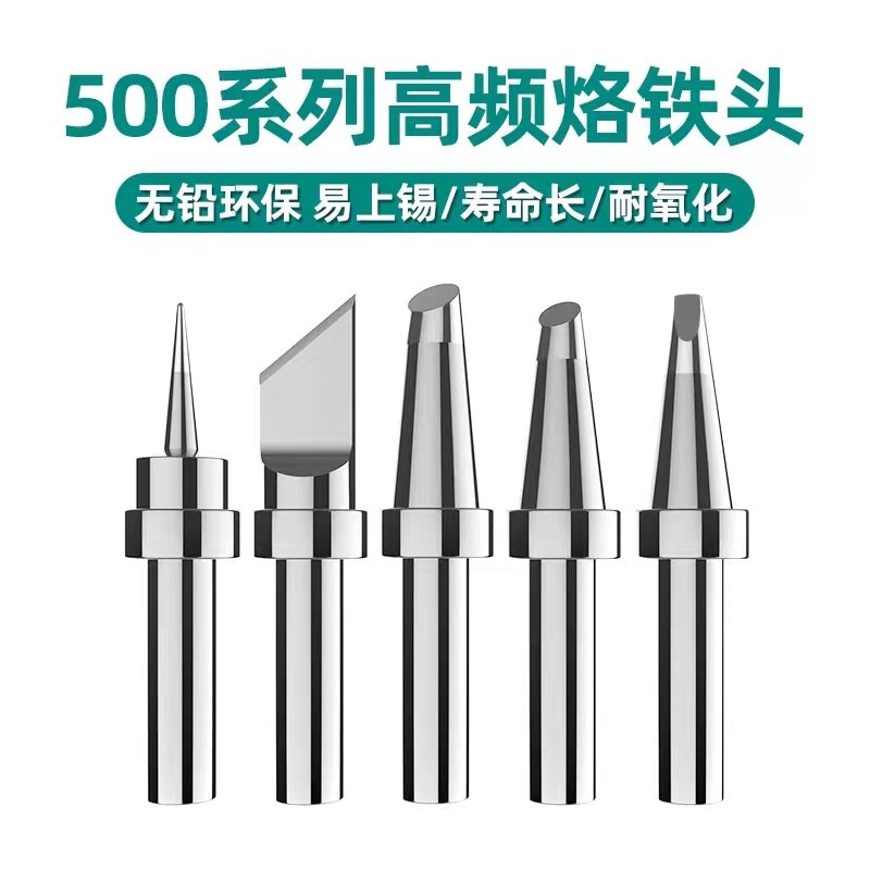 500系列烙铁咀150W高频焊台烙铁头刀头尖嘴马蹄型205H配件电焊头