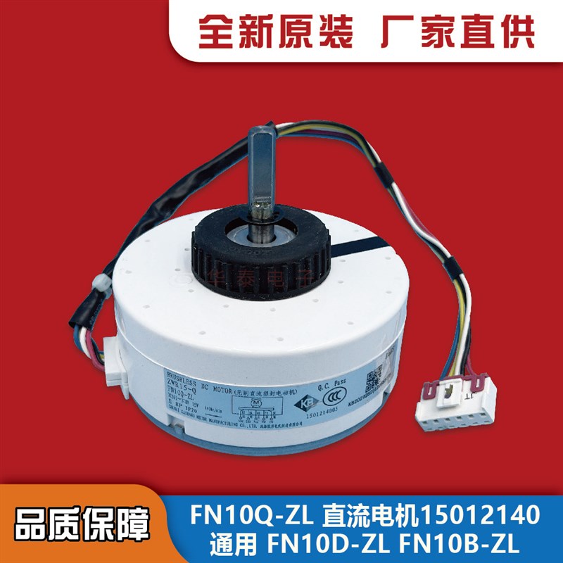 适用格力空调 U酷 U铂 内机 马达 ZWR15-D 无刷直流电机 FN10D-ZL